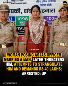 Read more about the article Woman posing as IAS officer marries a man, later threatens him, attempts to strangulate him & demands 40 Lakh; arrested : UP